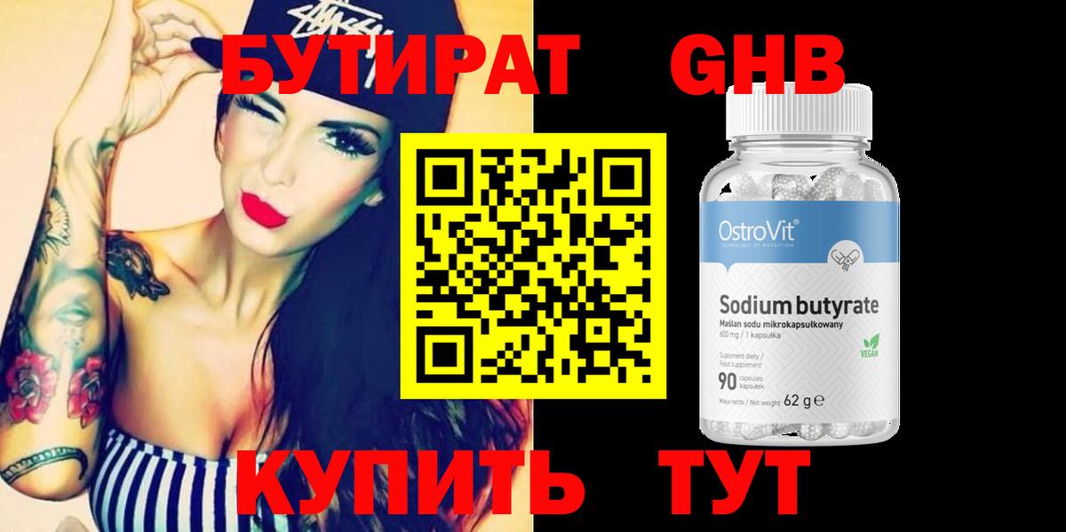 БУТИРАТ Butirat Ухта