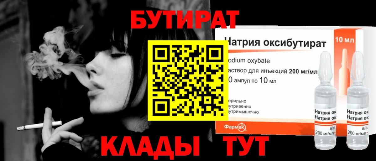 Ухта  Бутират BDO 33%  Вход с VPN 