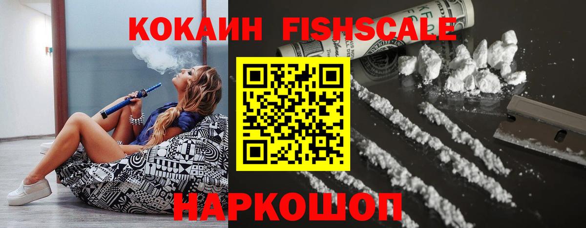 Ухта  закладки  Вход с VPN  КОКАИН Fish Scale 