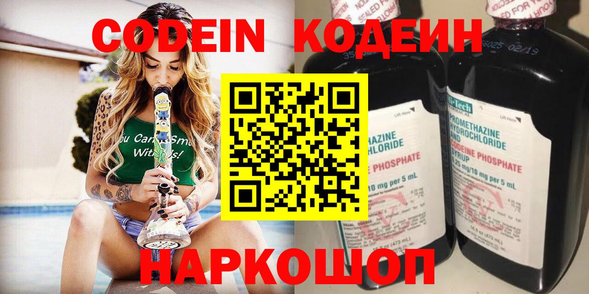 Кодеиновый сироп Lean Purple Drank Ухта