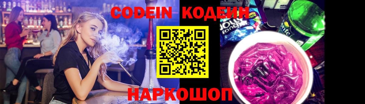Ухта  Codein Purple Drank  Codein напиток Lean (лин)  Вход с VPN 
