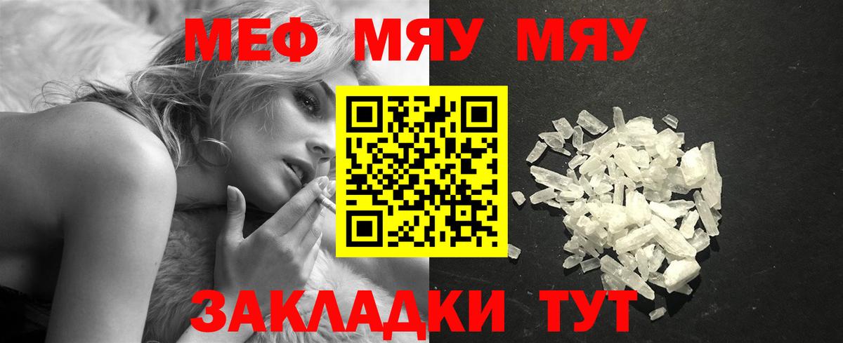 Меф мяу мяу Ухта