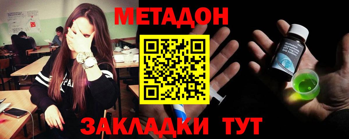 МЕТАДОН кристалл  Вход с VPN  Ухта 